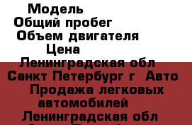  › Модель ­ Ford Focus › Общий пробег ­ 135 000 › Объем двигателя ­ 2 › Цена ­ 240 000 - Ленинградская обл., Санкт-Петербург г. Авто » Продажа легковых автомобилей   . Ленинградская обл.,Санкт-Петербург г.